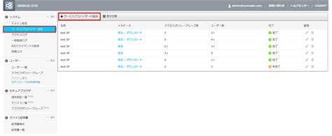 hennge access control|HENNGE Access Control 管理画面へのアクセス方法.